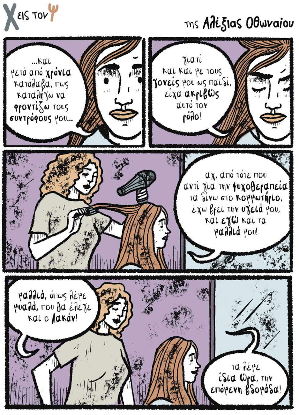 kare-othonaiou